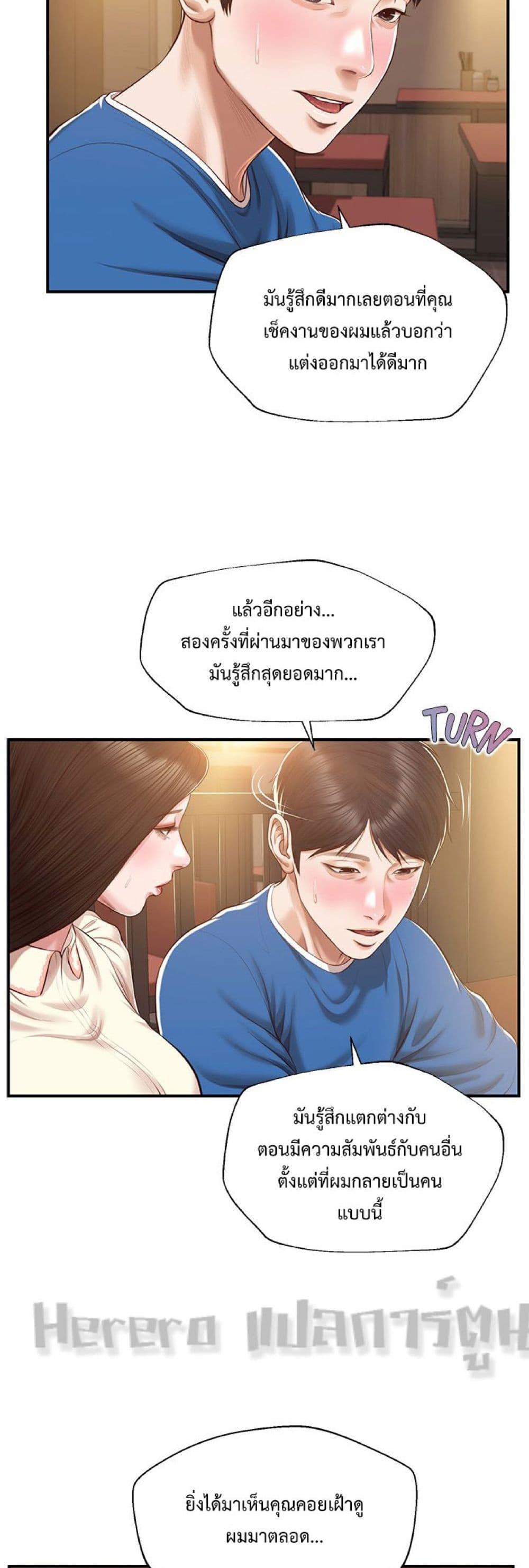 Innocent Age – Innocent Age – ตอนที่ 48 หน้า 9