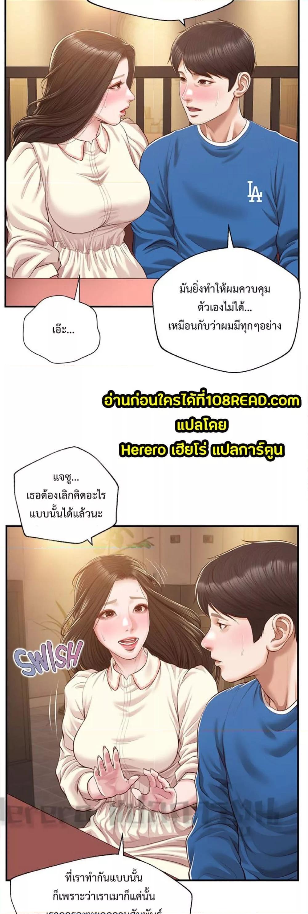 Innocent Age – Innocent Age – ตอนที่ 48 หน้า 10