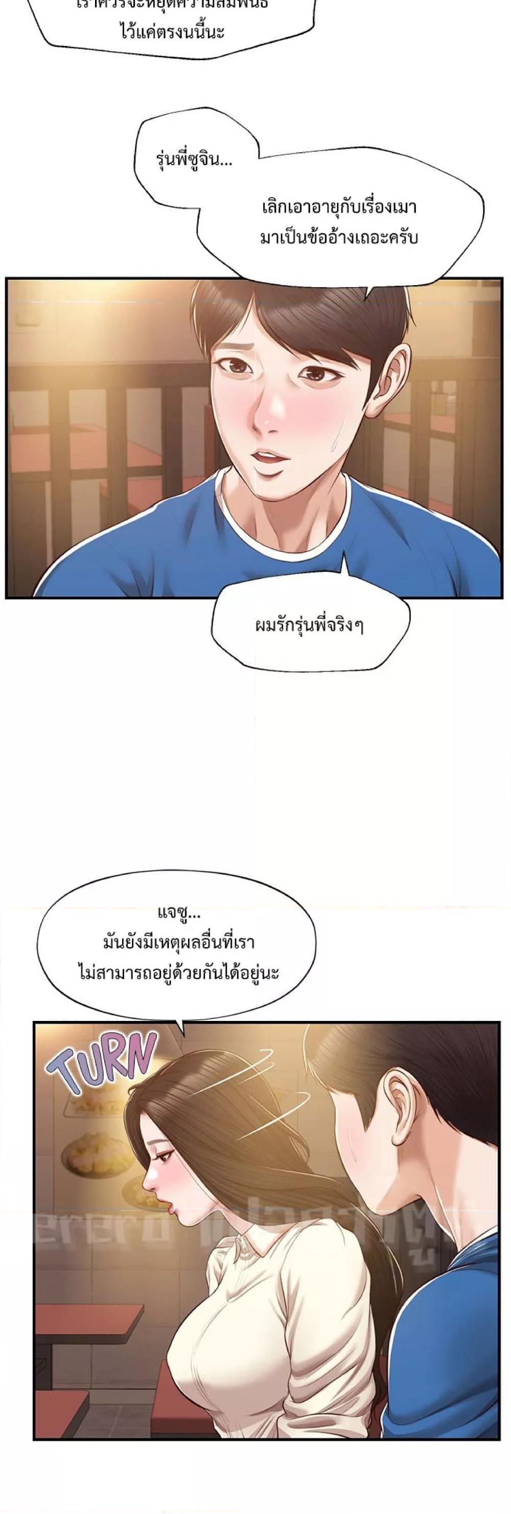 Innocent Age – Innocent Age – ตอนที่ 48 หน้า 11