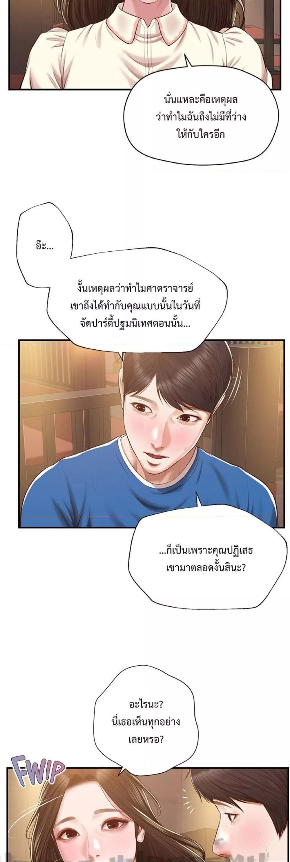 Innocent Age – Innocent Age – ตอนที่ 48 หน้า 17