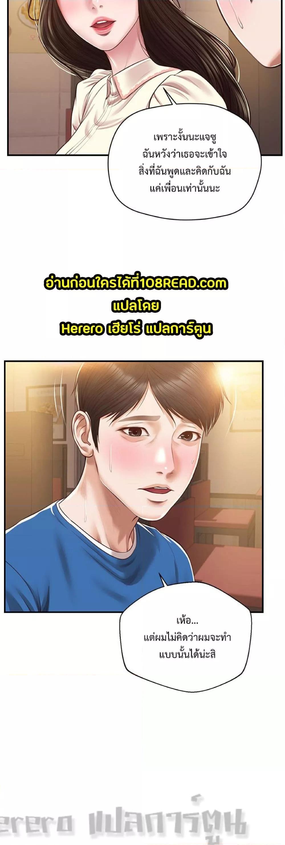 Innocent Age – Innocent Age – ตอนที่ 48 หน้า 20