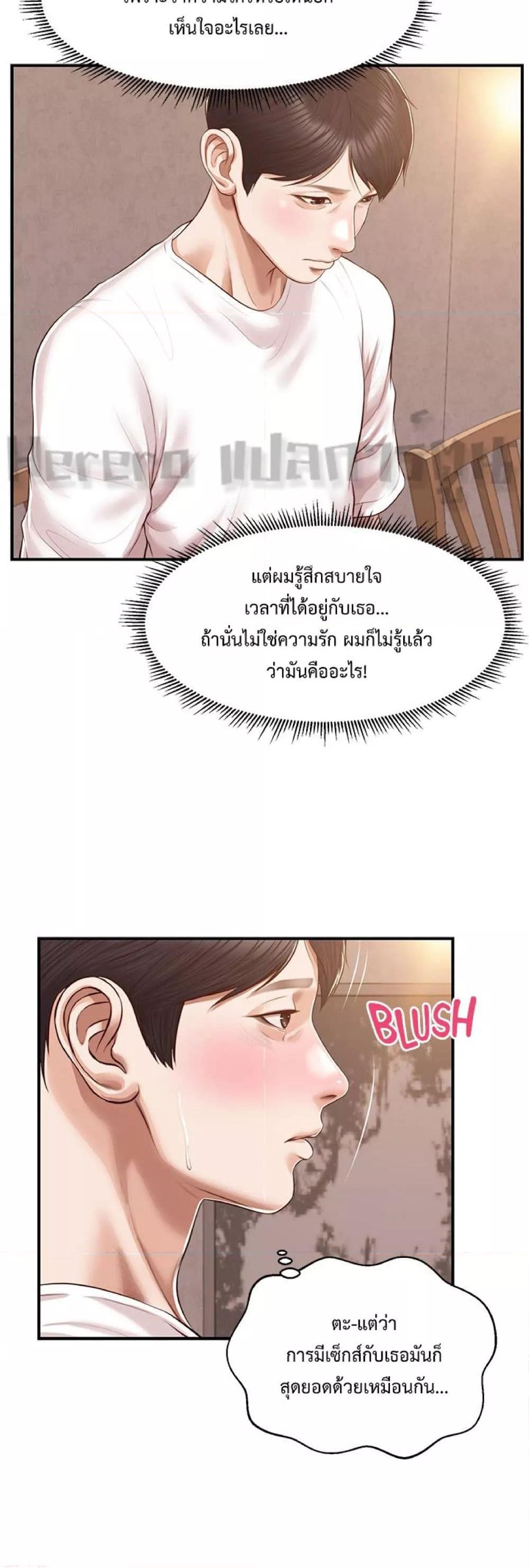 Innocent Age – Innocent Age – ตอนที่ 48 หน้า 24