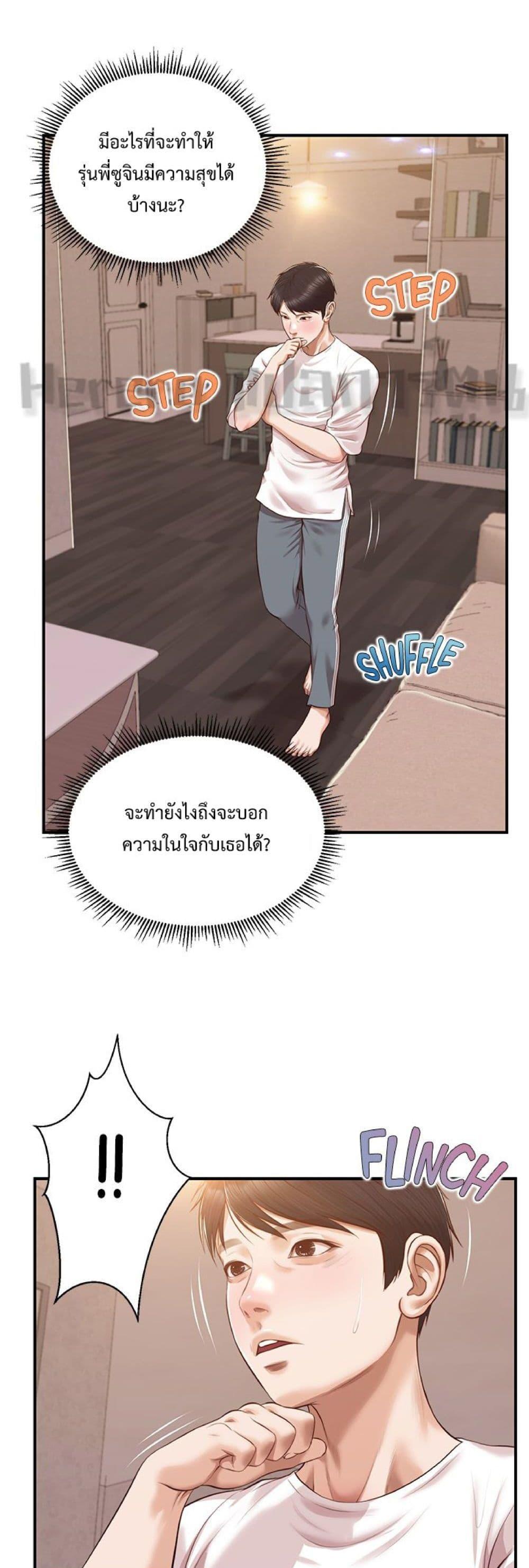 Innocent Age – Innocent Age – ตอนที่ 48 หน้า 25