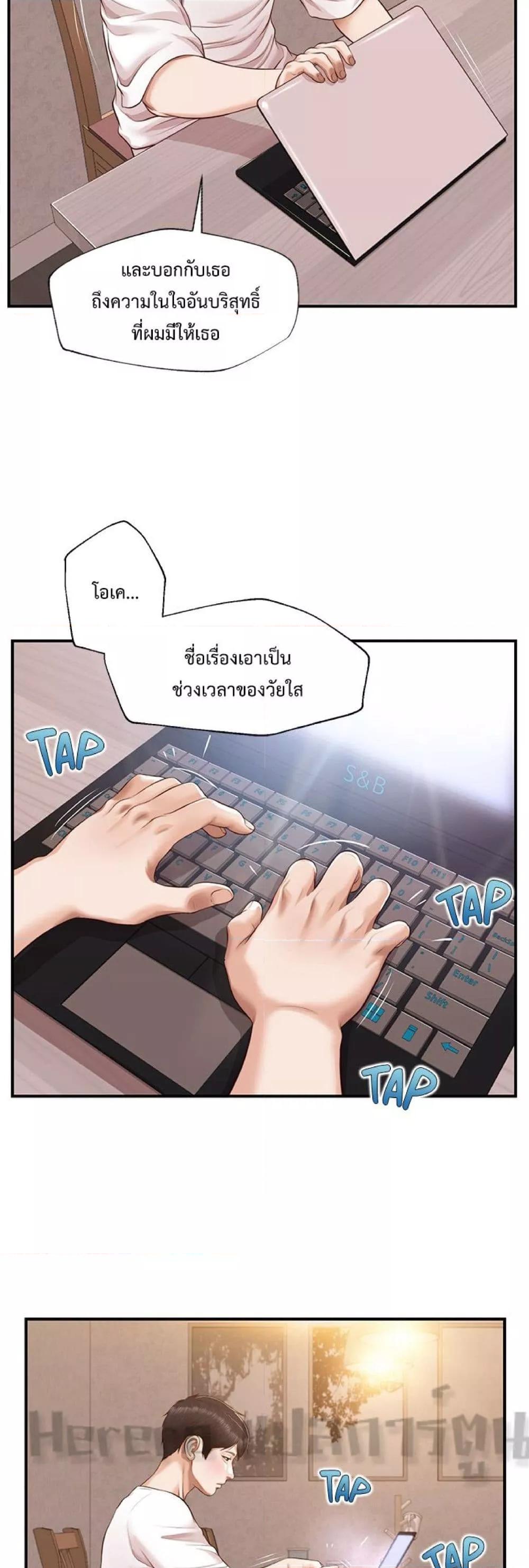 Innocent Age – Innocent Age – ตอนที่ 48 หน้า 27