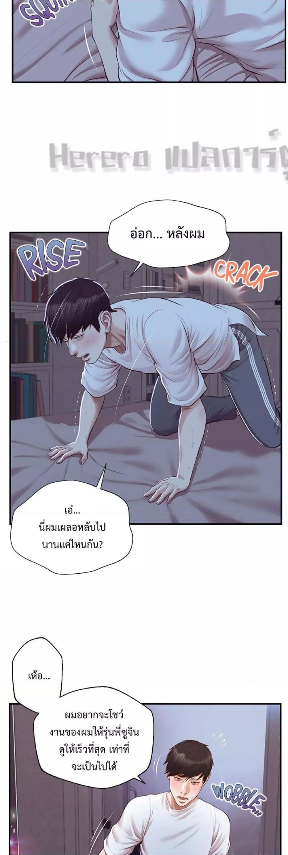 Innocent Age – Innocent Age – ตอนที่ 48 หน้า 38