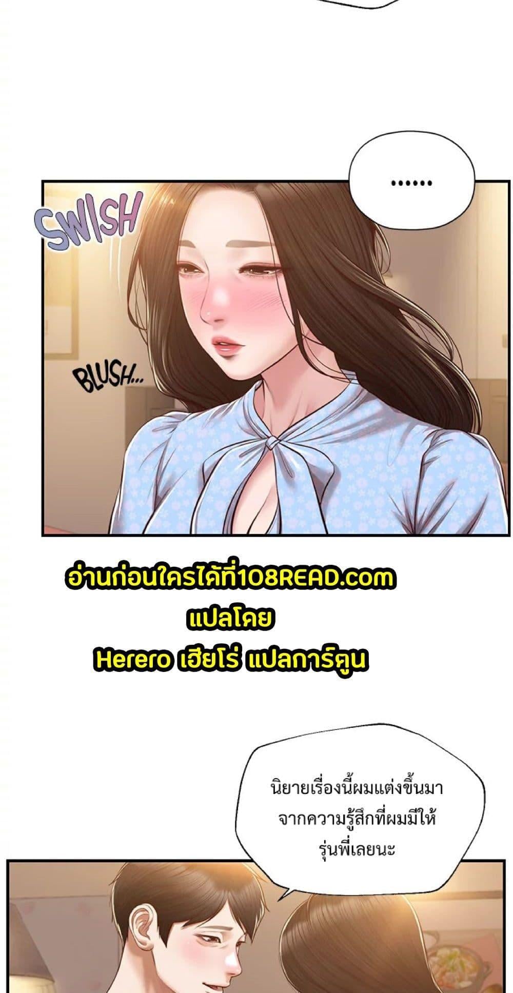 Innocent Age – Innocent Age – ตอนที่ 49 หน้า 8