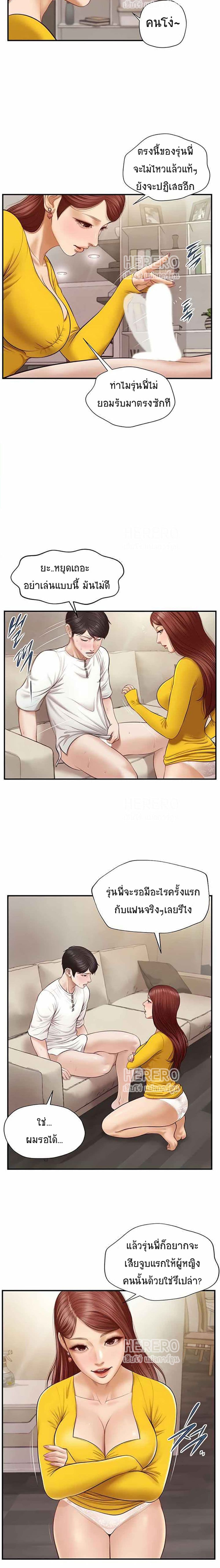 Innocent Age – Innocent Age – ตอนที่ 5 หน้า 3