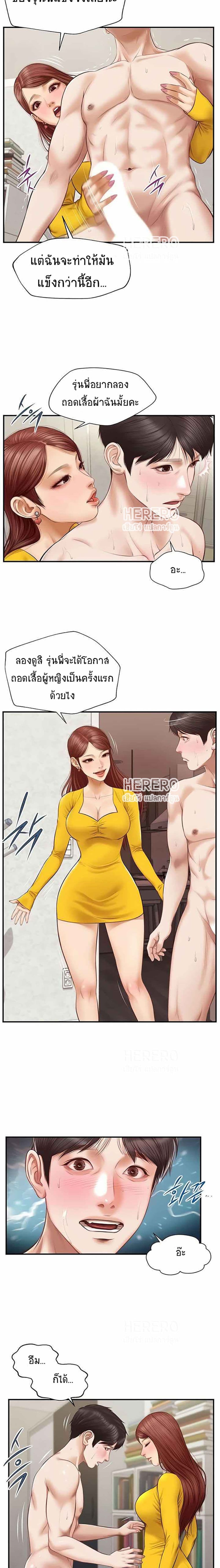 Innocent Age – Innocent Age – ตอนที่ 5 หน้า 9