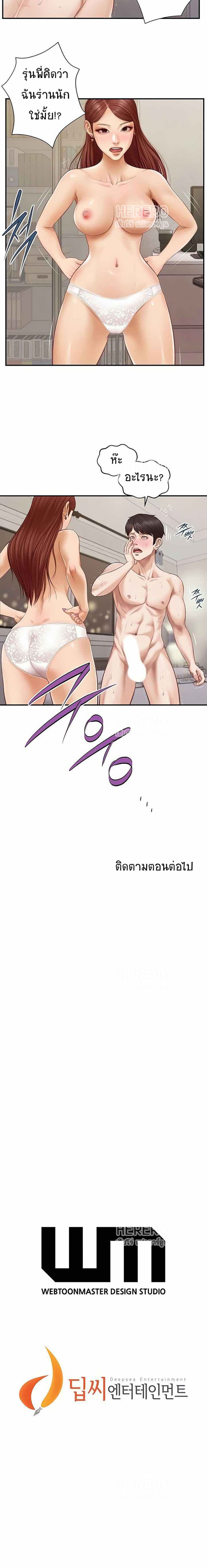 Innocent Age – Innocent Age – ตอนที่ 5 หน้า 16