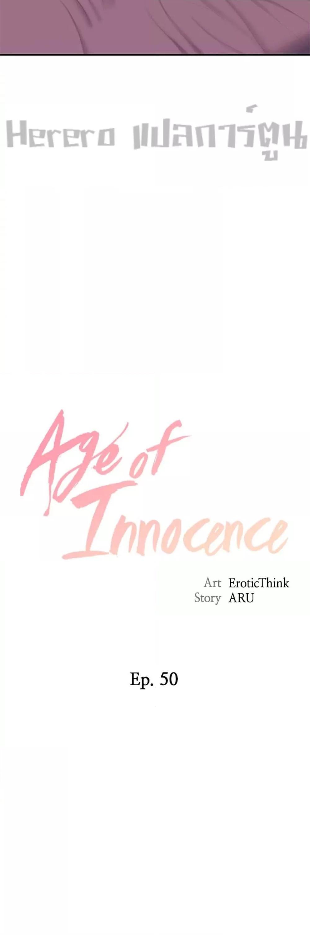 Innocent Age – Innocent Age – ตอนที่ 50 (จบ) หน้า 5