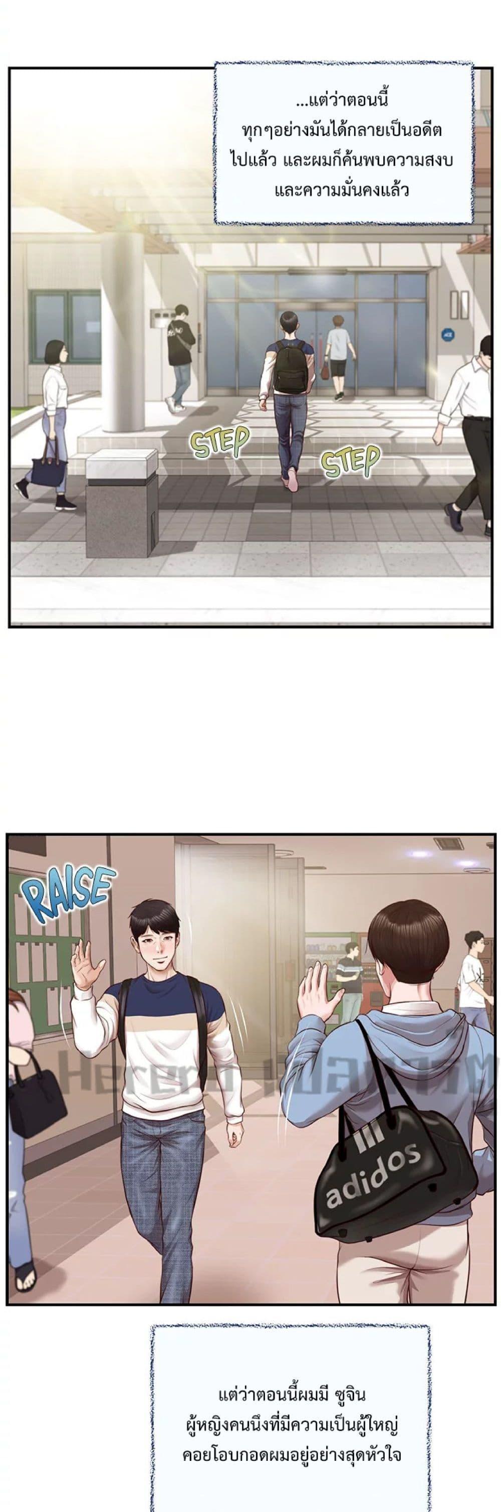 Innocent Age – Innocent Age – ตอนที่ 50 (จบ) หน้า 8