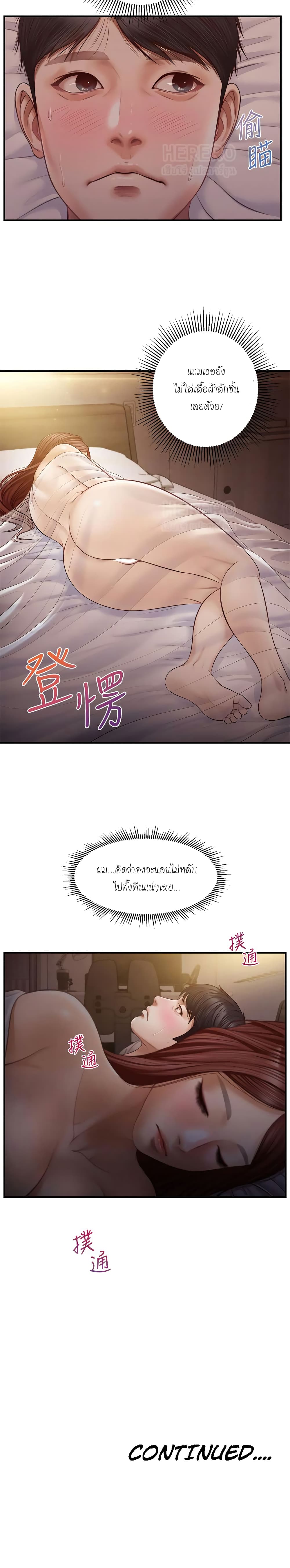 Innocent Age – Innocent Age – ตอนที่ 7 หน้า 25
