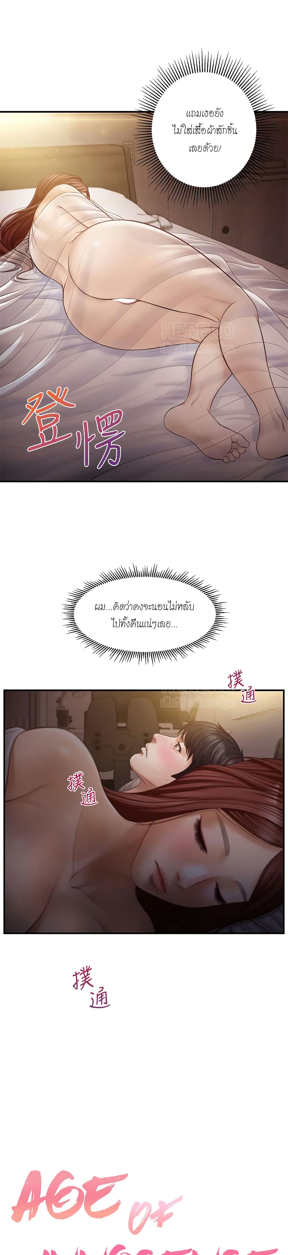 Innocent Age – Innocent Age – ตอนที่ 8 หน้า 2