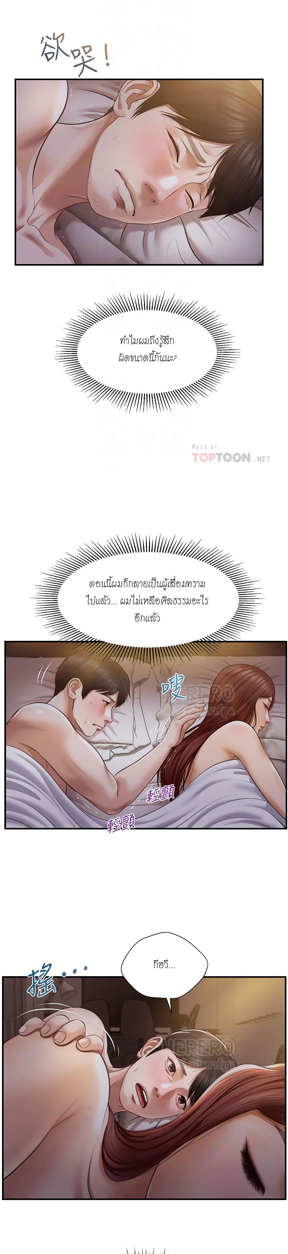 Innocent Age – Innocent Age – ตอนที่ 8 หน้า 5