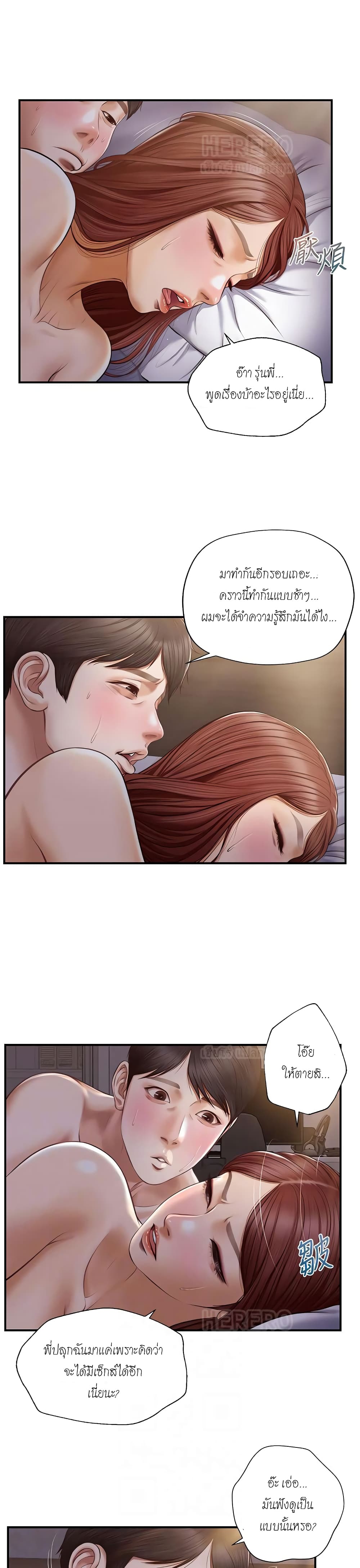 Innocent Age – Innocent Age – ตอนที่ 8 หน้า 8