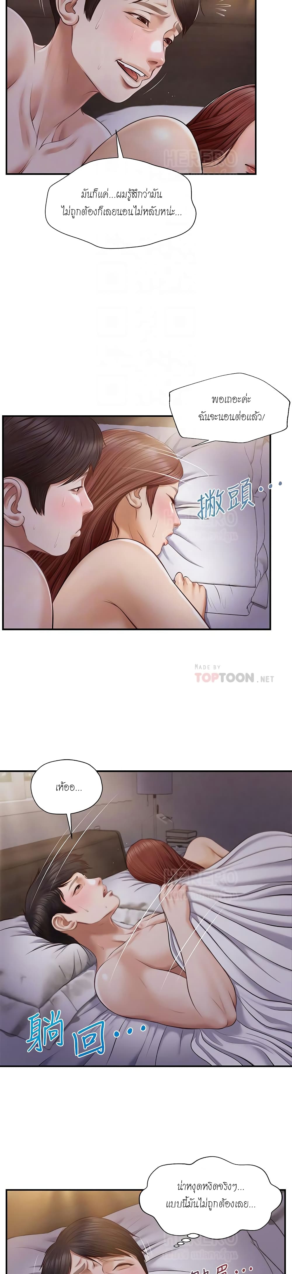 Innocent Age – Innocent Age – ตอนที่ 8 หน้า 9