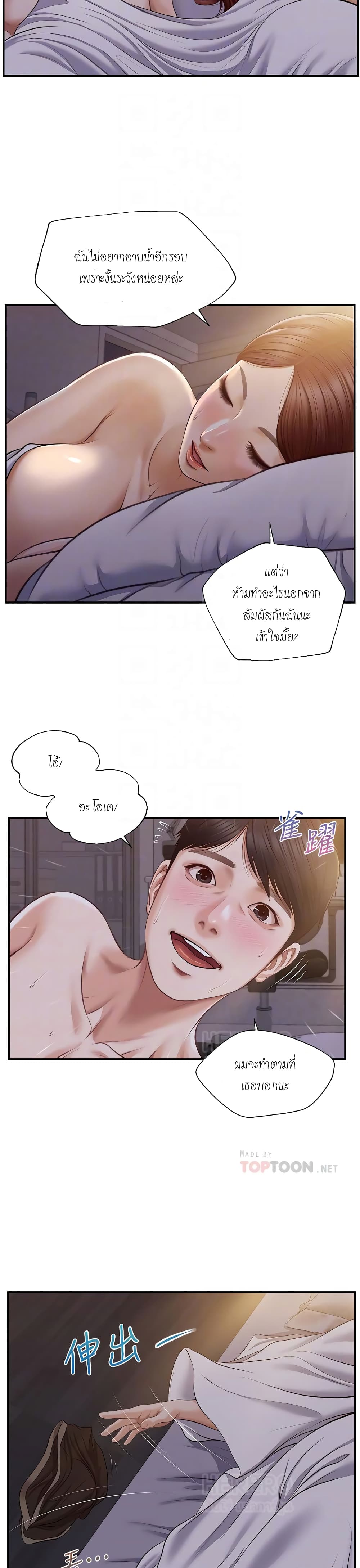 Innocent Age – Innocent Age – ตอนที่ 8 หน้า 11