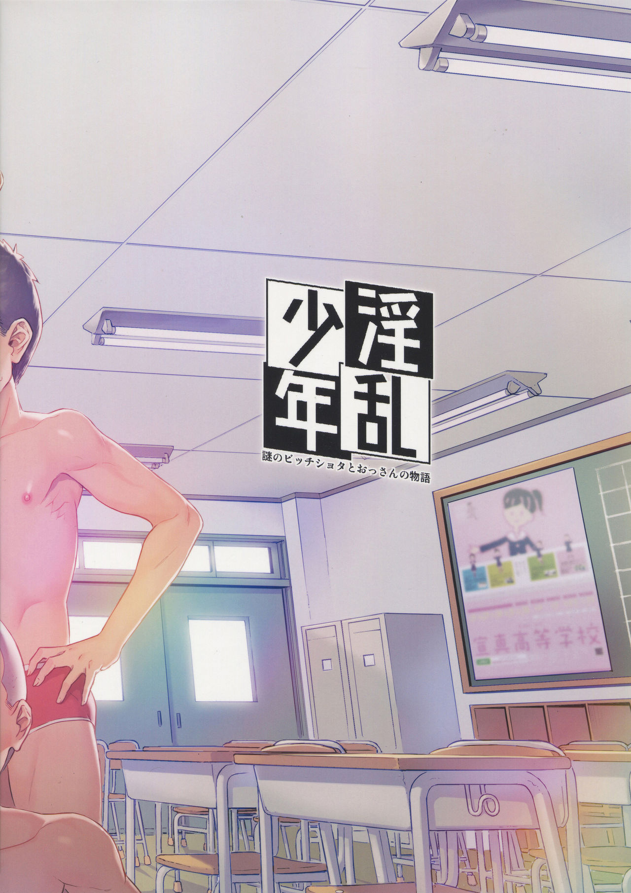 ชายทั้งห้องจ้องเอาผม (Akihabara Chou Doujinsai) [Inran Shounen (Jairou)] Inran Shounen Nazo no Bitch Shota to Ossan no Monogatari Vol. 0 – ชายทั้งห้องจ้องเอาผม (Akihabara Chou Doujinsai) [Inran Shounen (Jairou)] Inran Shounen Nazo no Bitch Shota to Ossan no Monogatari Vol. 0 – ตอนที่ 1 หน้า 38