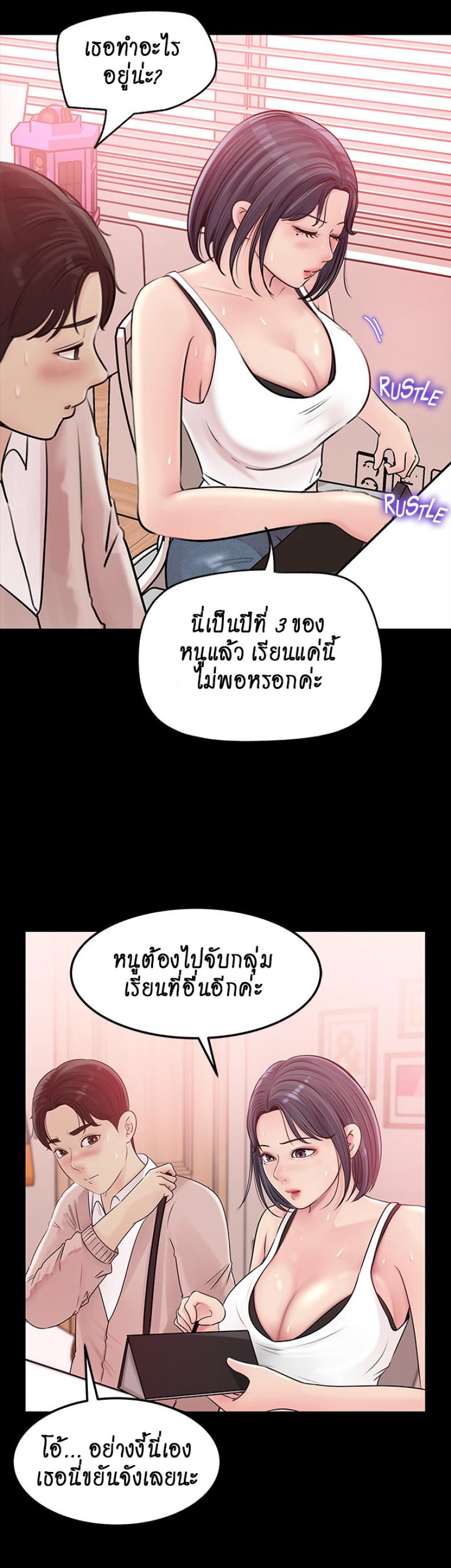 Inside My Sister-in-Law – Inside My Sister-in-Law – ตอนที่ 8 หน้า 23