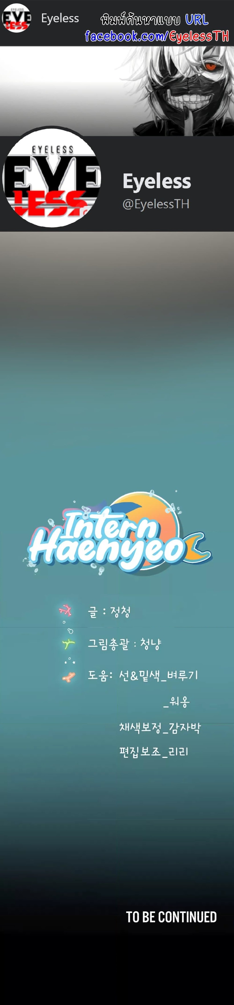 Intern Haenyeo – Intern Haenyeo – ตอนที่ 13 หน้า 5