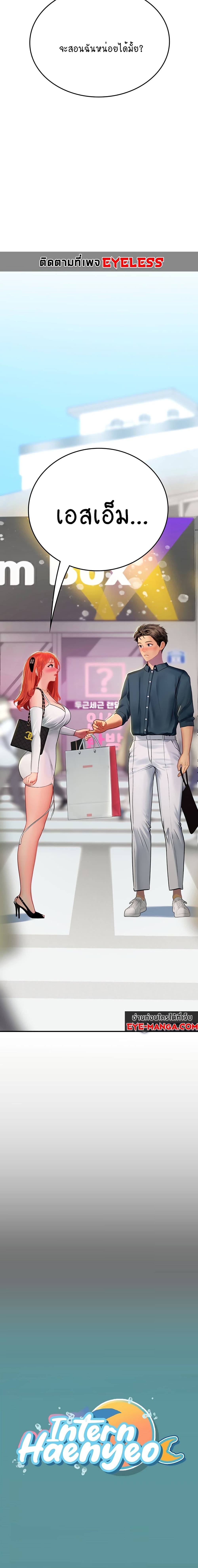 Intern Haenyeo – Intern Haenyeo – ตอนที่ 45 หน้า 8