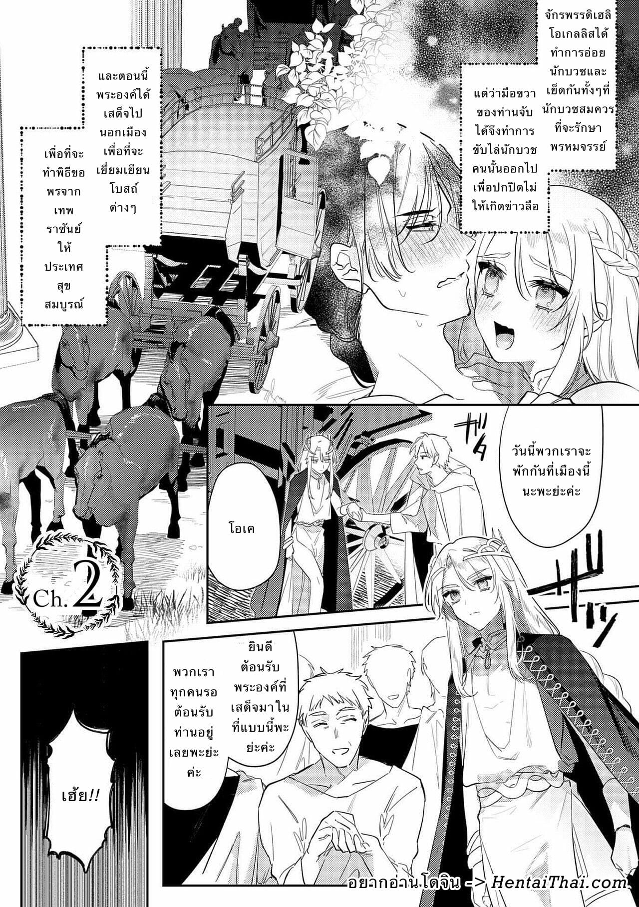 พระราชาขี้เงี่ยน [Hagiyoshi] Intou Kyuuteishi ~Intei to Yobareta Bishounen~ – พระราชาขี้เงี่ยน [Hagiyoshi] Intou Kyuuteishi ~Intei to Yobareta Bishounen~ – ตอนที่ 2 หน้า 2
