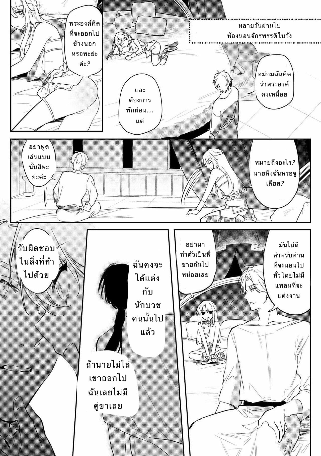 พระราชาขี้เงี่ยน [Hagiyoshi] Intou Kyuuteishi ~Intei to Yobareta Bishounen~ – พระราชาขี้เงี่ยน [Hagiyoshi] Intou Kyuuteishi ~Intei to Yobareta Bishounen~ – ตอนที่ 2 หน้า 4