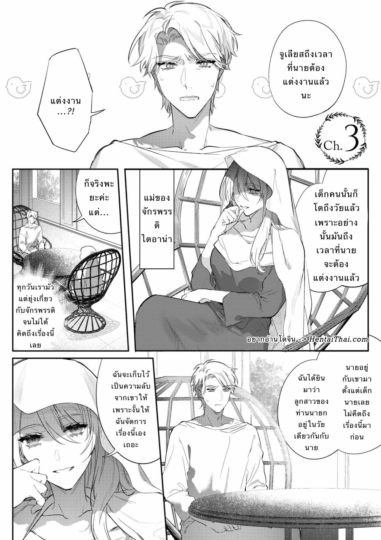 พระราชาขี้เงี่ยน [Hagiyoshi] Intou Kyuuteishi ~Intei to Yobareta Bishounen~ – พระราชาขี้เงี่ยน [Hagiyoshi] Intou Kyuuteishi ~Intei to Yobareta Bishounen~ – ตอนที่ 3 หน้า 2