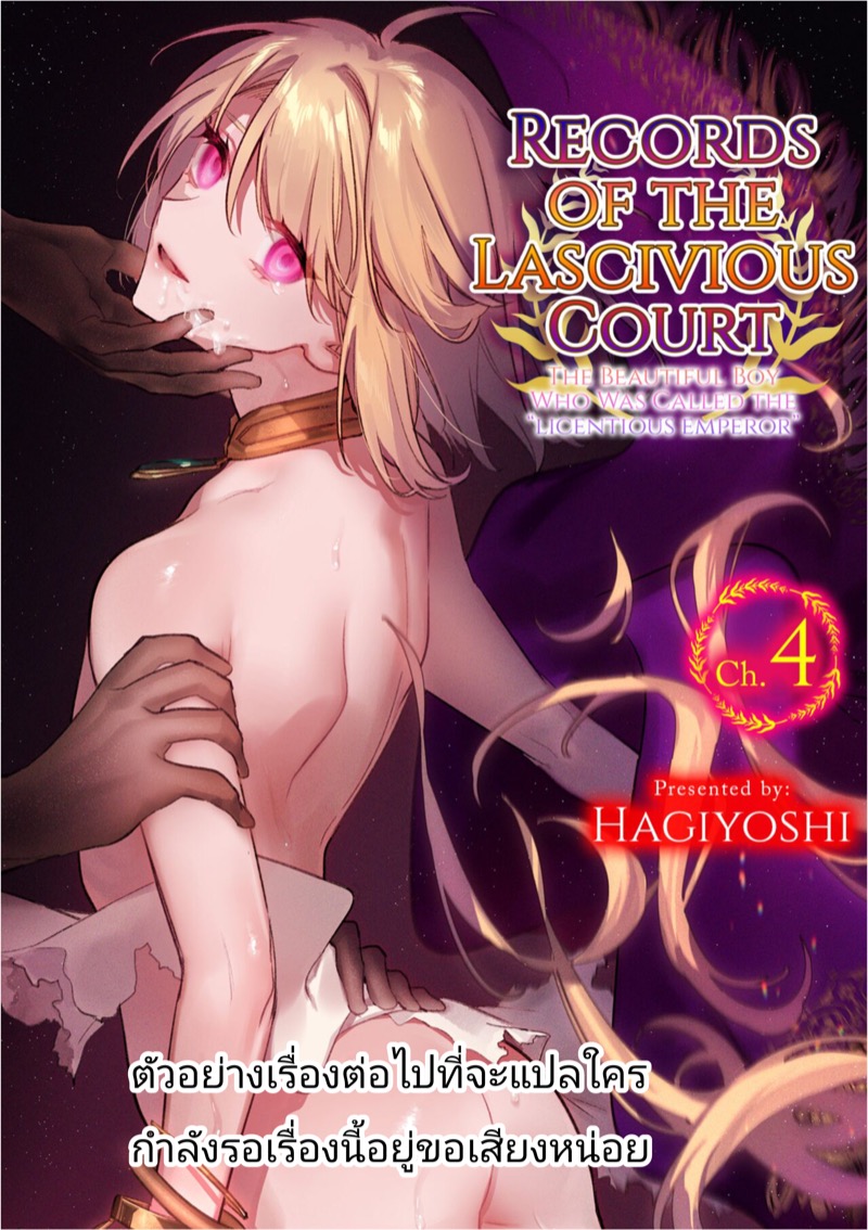 พระราชาขี้เงี่ยน [Hagiyoshi] Intou Kyuuteishi ~Intei to Yobareta Bishounen~ – พระราชาขี้เงี่ยน [Hagiyoshi] Intou Kyuuteishi ~Intei to Yobareta Bishounen~ – ตอนที่ 4 หน้า 1