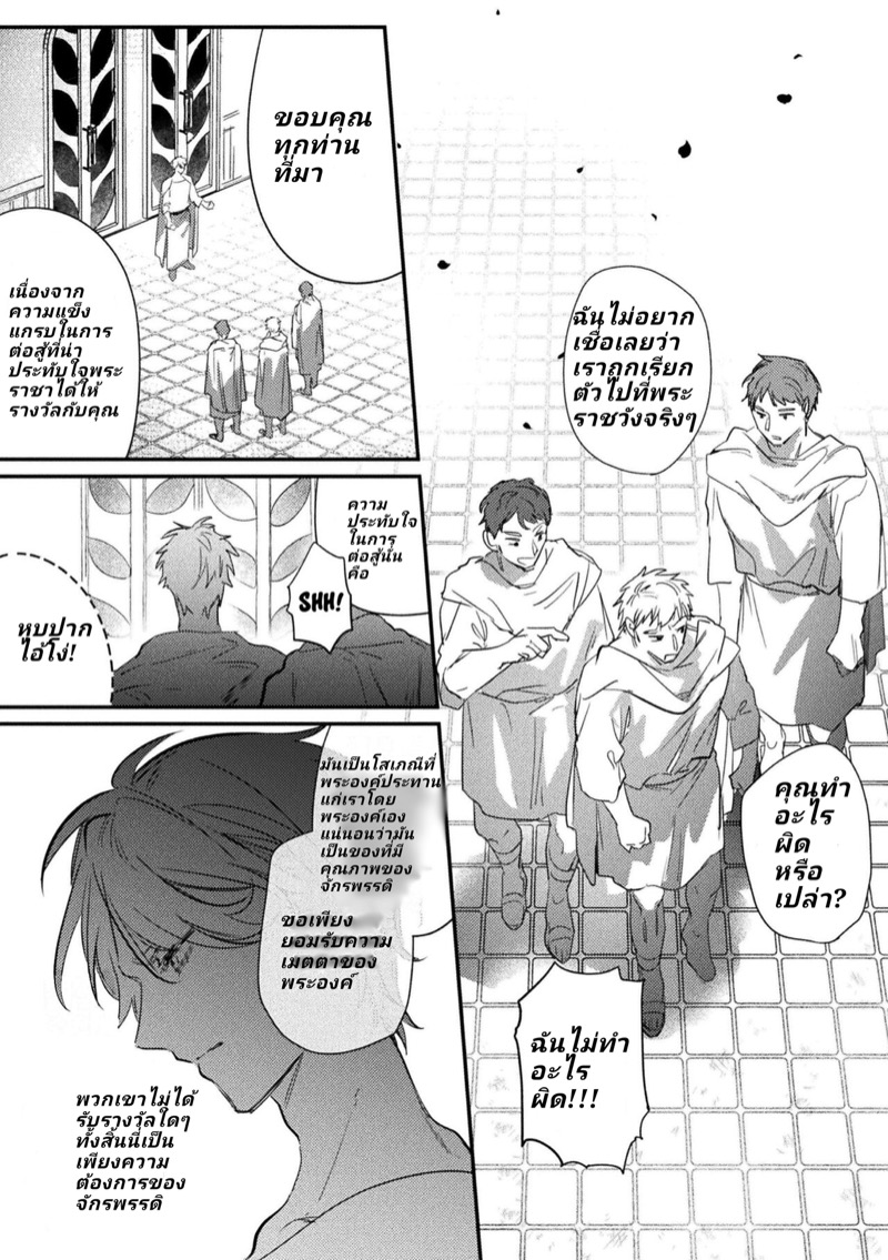 พระราชาขี้เงี่ยน [Hagiyoshi] Intou Kyuuteishi ~Intei to Yobareta Bishounen~ – พระราชาขี้เงี่ยน [Hagiyoshi] Intou Kyuuteishi ~Intei to Yobareta Bishounen~ – ตอนที่ 4 หน้า 3