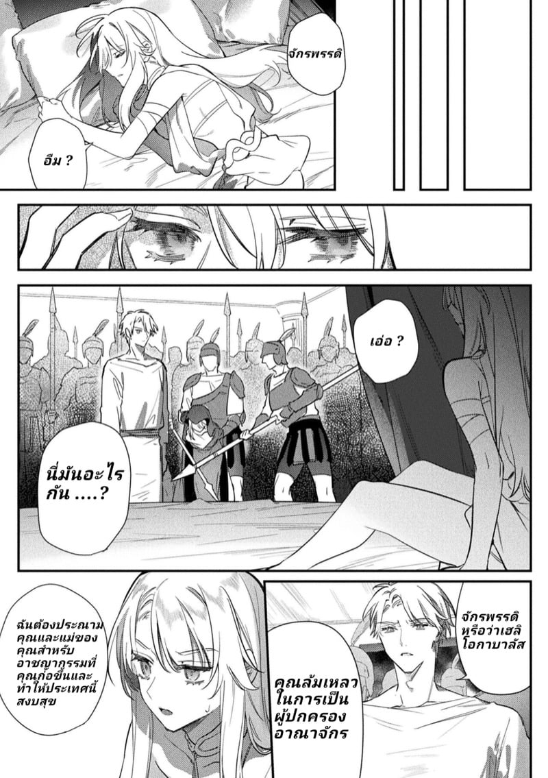พระราชาขี้เงี่ยน [Hagiyoshi] Intou Kyuuteishi ~Intei to Yobareta Bishounen~ – พระราชาขี้เงี่ยน [Hagiyoshi] Intou Kyuuteishi ~Intei to Yobareta Bishounen~ – ตอนที่ 4 หน้า 16