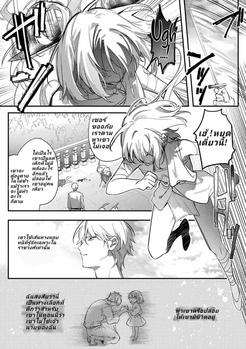 พระราชาขี้เงี่ยน [Hagiyoshi] Intou Kyuuteishi ~Intei to Yobareta Bishounen~ – พระราชาขี้เงี่ยน [Hagiyoshi] Intou Kyuuteishi ~Intei to Yobareta Bishounen~ – ตอนที่ 4 หน้า 19