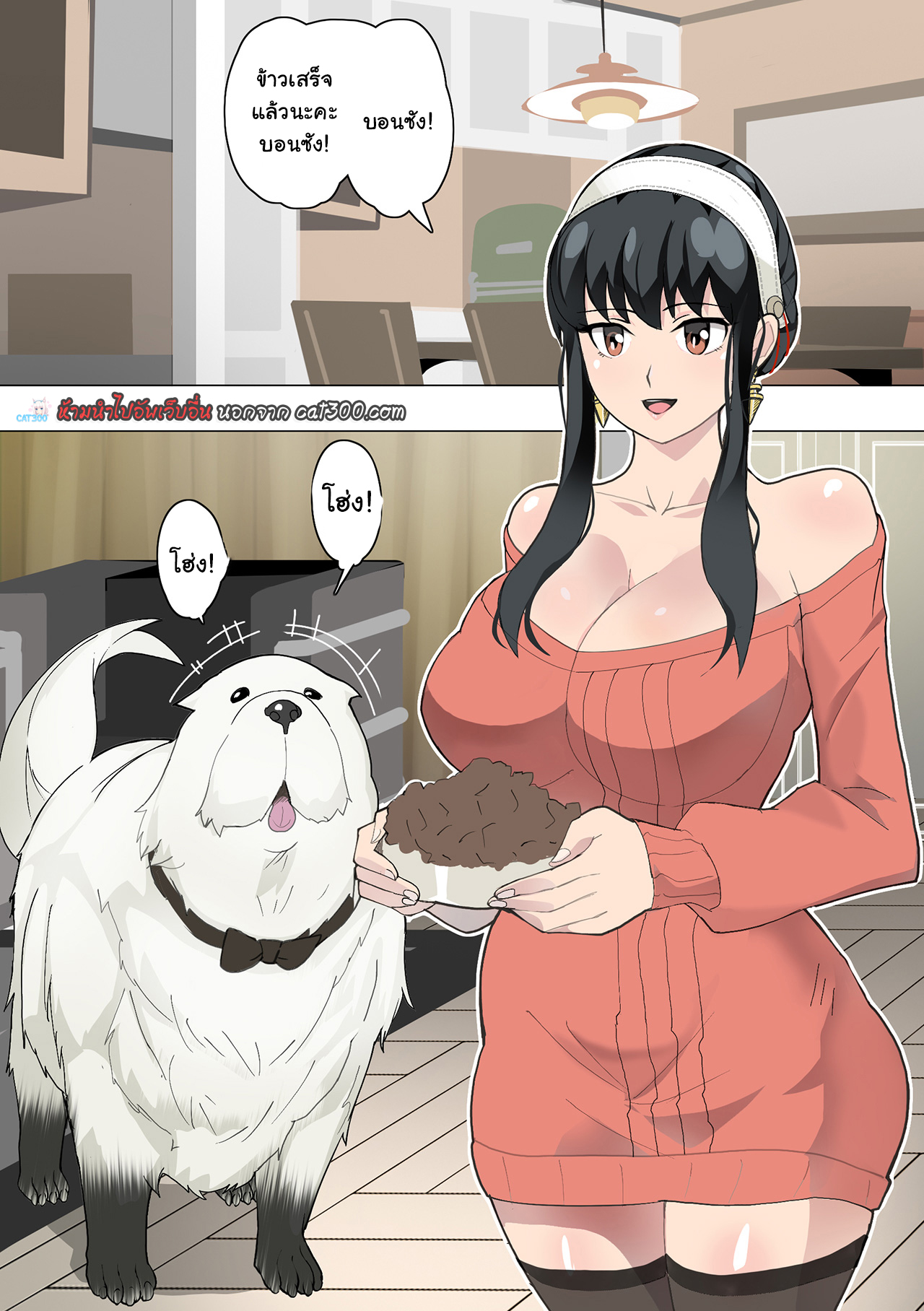 ยอร์ซังติดเป้ง [Oishiko] Inu mo Family (SPY x FAMILY) – ยอร์ซังติดเป้ง [Oishiko] Inu mo Family (SPY x FAMILY) – ตอนที่ 1 หน้า 3
