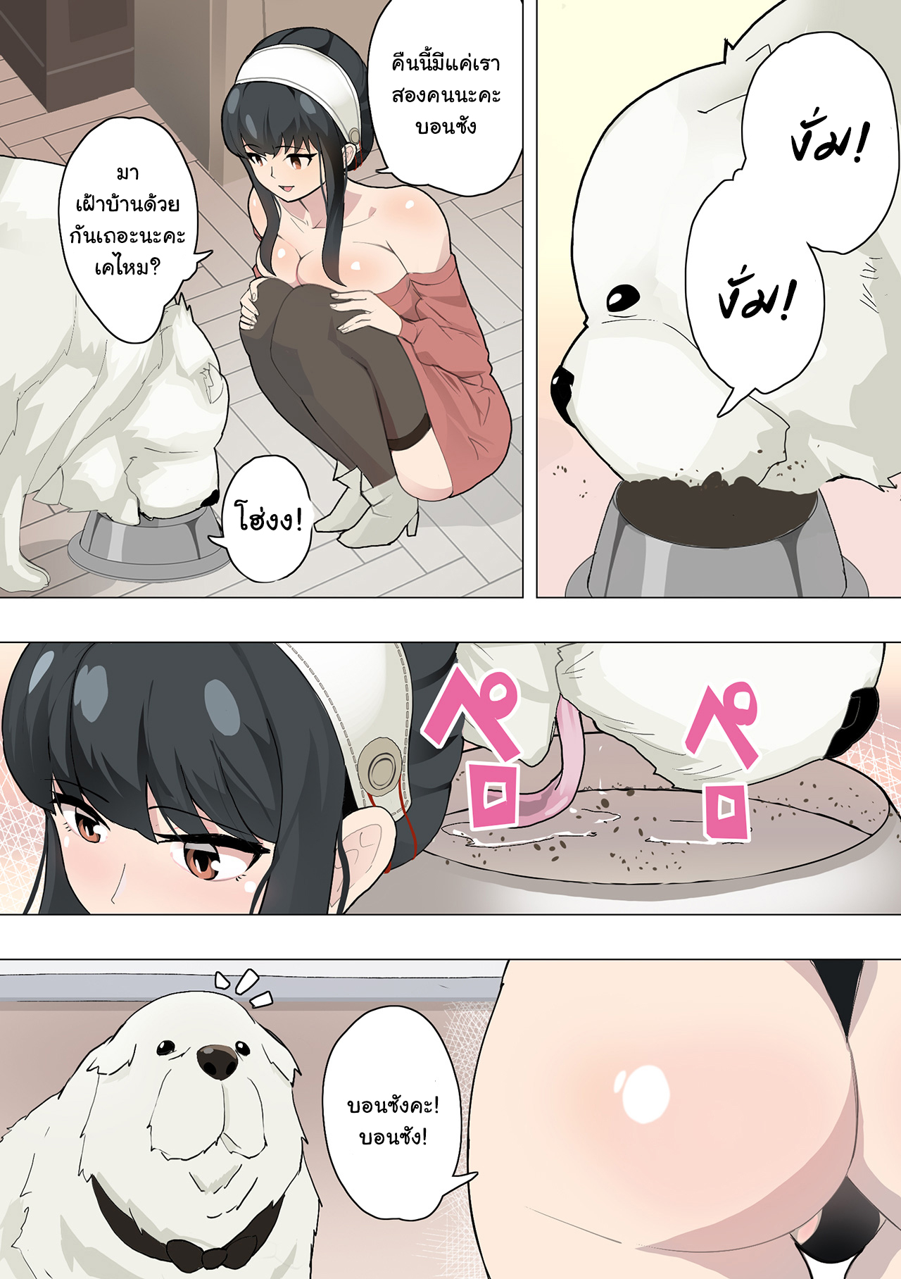 ยอร์ซังติดเป้ง [Oishiko] Inu mo Family (SPY x FAMILY) – ยอร์ซังติดเป้ง [Oishiko] Inu mo Family (SPY x FAMILY) – ตอนที่ 1 หน้า 4