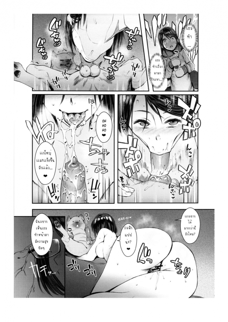 เจ้าหมาโง่ เเกทำให้ฉันดูแย่ (C89) [zero-sen (xxzero)] Inu no Kimochi Ii – เจ้าหมาโง่ เเกทำให้ฉันดูแย่ (C89) [zero-sen (xxzero)] Inu no Kimochi Ii – ตอนที่ 1 หน้า 6