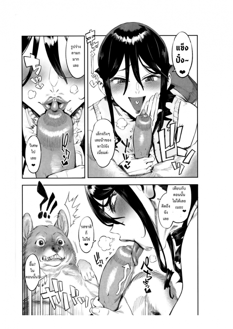 เจ้าหมาโง่ เเกทำให้ฉันดูแย่ (C89) [zero-sen (xxzero)] Inu no Kimochi Ii – เจ้าหมาโง่ เเกทำให้ฉันดูแย่ (C89) [zero-sen (xxzero)] Inu no Kimochi Ii – ตอนที่ 2 หน้า 7