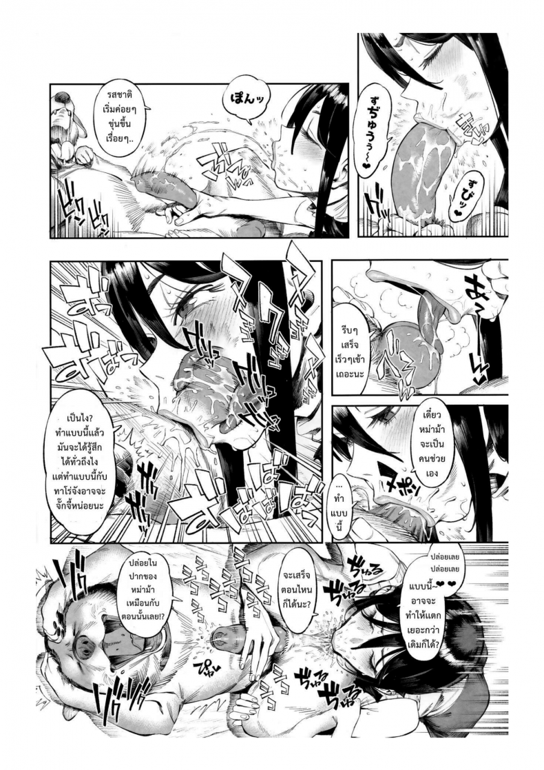 เจ้าหมาโง่ เเกทำให้ฉันดูแย่ (C89) [zero-sen (xxzero)] Inu no Kimochi Ii – เจ้าหมาโง่ เเกทำให้ฉันดูแย่ (C89) [zero-sen (xxzero)] Inu no Kimochi Ii – ตอนที่ 2 หน้า 9