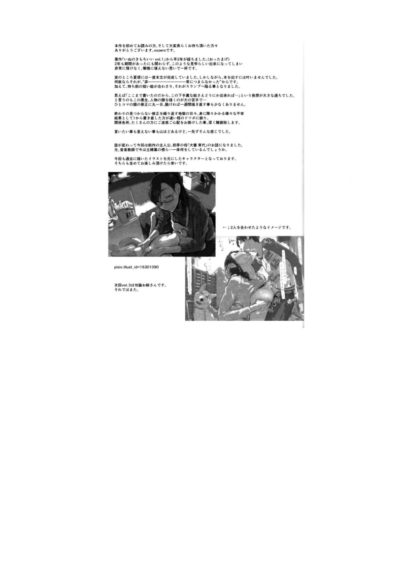 เจ้าหมาโง่ เเกทำให้ฉันดูแย่ (C89) [zero-sen (xxzero)] Inu no Kimochi Ii – เจ้าหมาโง่ เเกทำให้ฉันดูแย่ (C89) [zero-sen (xxzero)] Inu no Kimochi Ii – ตอนที่ 2 หน้า 29
