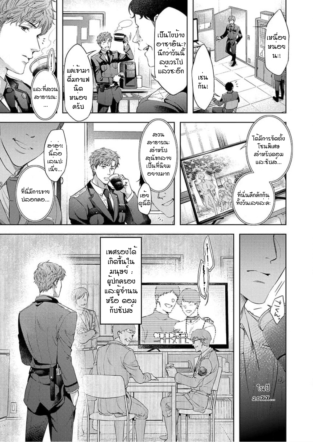 [Dom (Sub Universe)] Inu wa Kogarete Hizamazuku – [Dom (Sub Universe)] Inu wa Kogarete Hizamazuku – ตอนที่ 1 หน้า 6