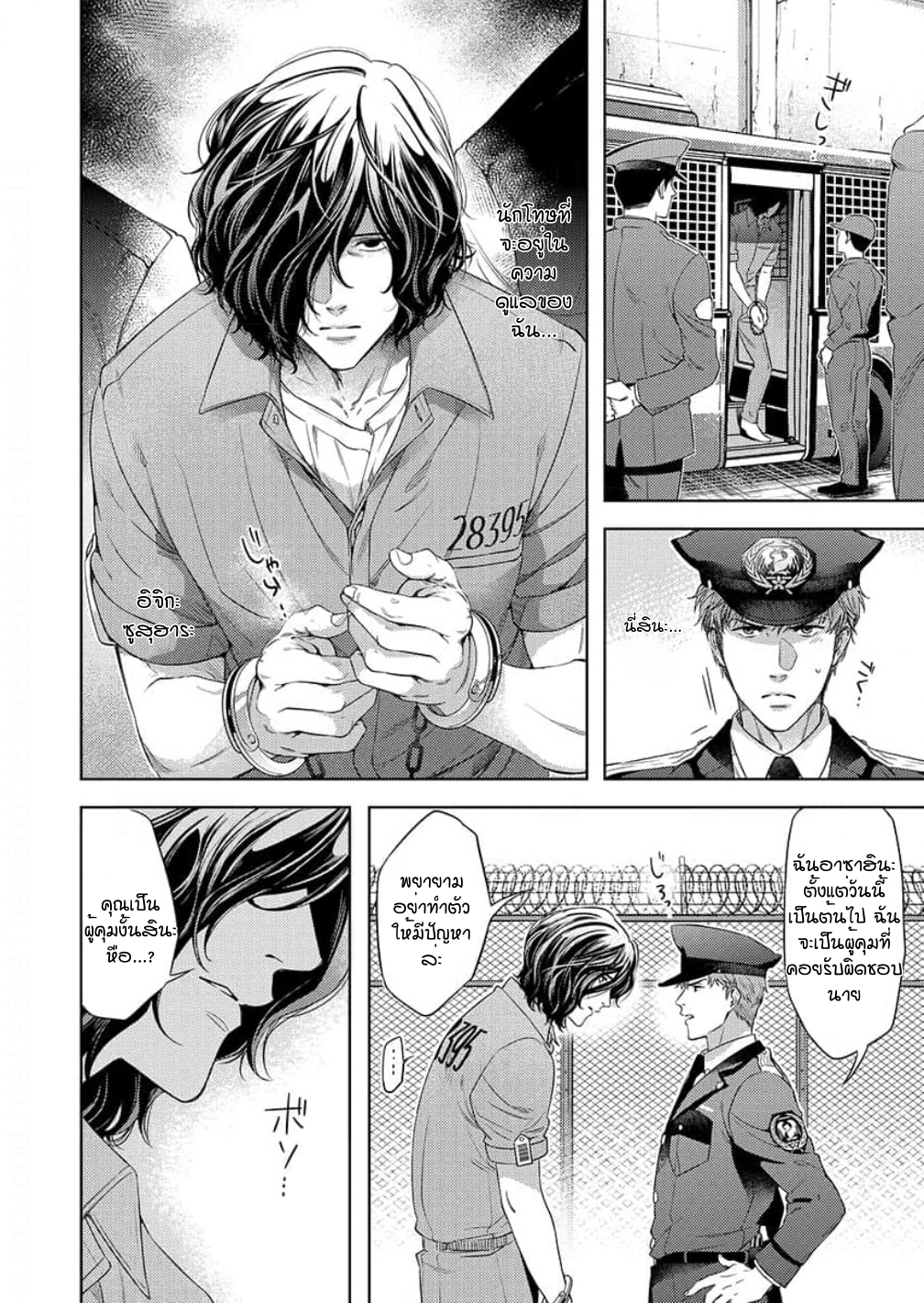 [Dom (Sub Universe)] Inu wa Kogarete Hizamazuku – [Dom (Sub Universe)] Inu wa Kogarete Hizamazuku – ตอนที่ 1 หน้า 11