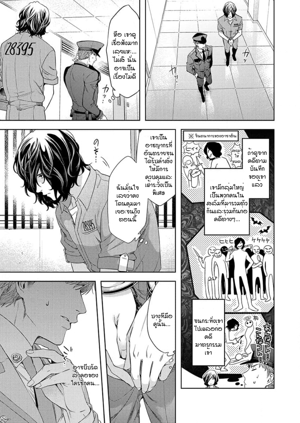 [Dom (Sub Universe)] Inu wa Kogarete Hizamazuku – [Dom (Sub Universe)] Inu wa Kogarete Hizamazuku – ตอนที่ 1 หน้า 12