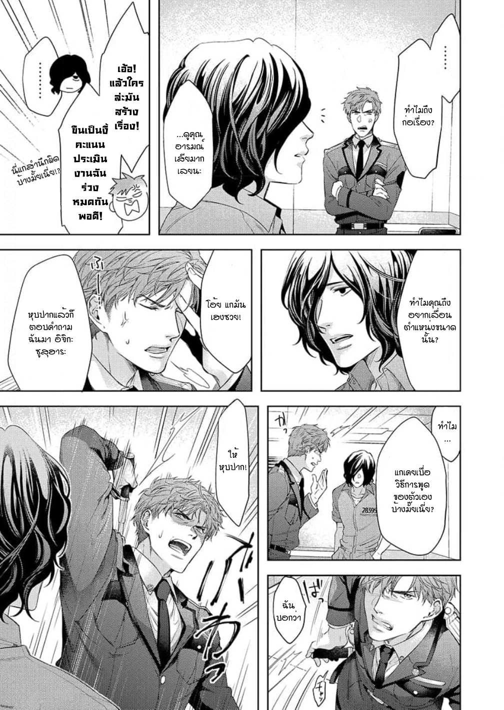 [Dom (Sub Universe)] Inu wa Kogarete Hizamazuku – [Dom (Sub Universe)] Inu wa Kogarete Hizamazuku – ตอนที่ 1 หน้า 18