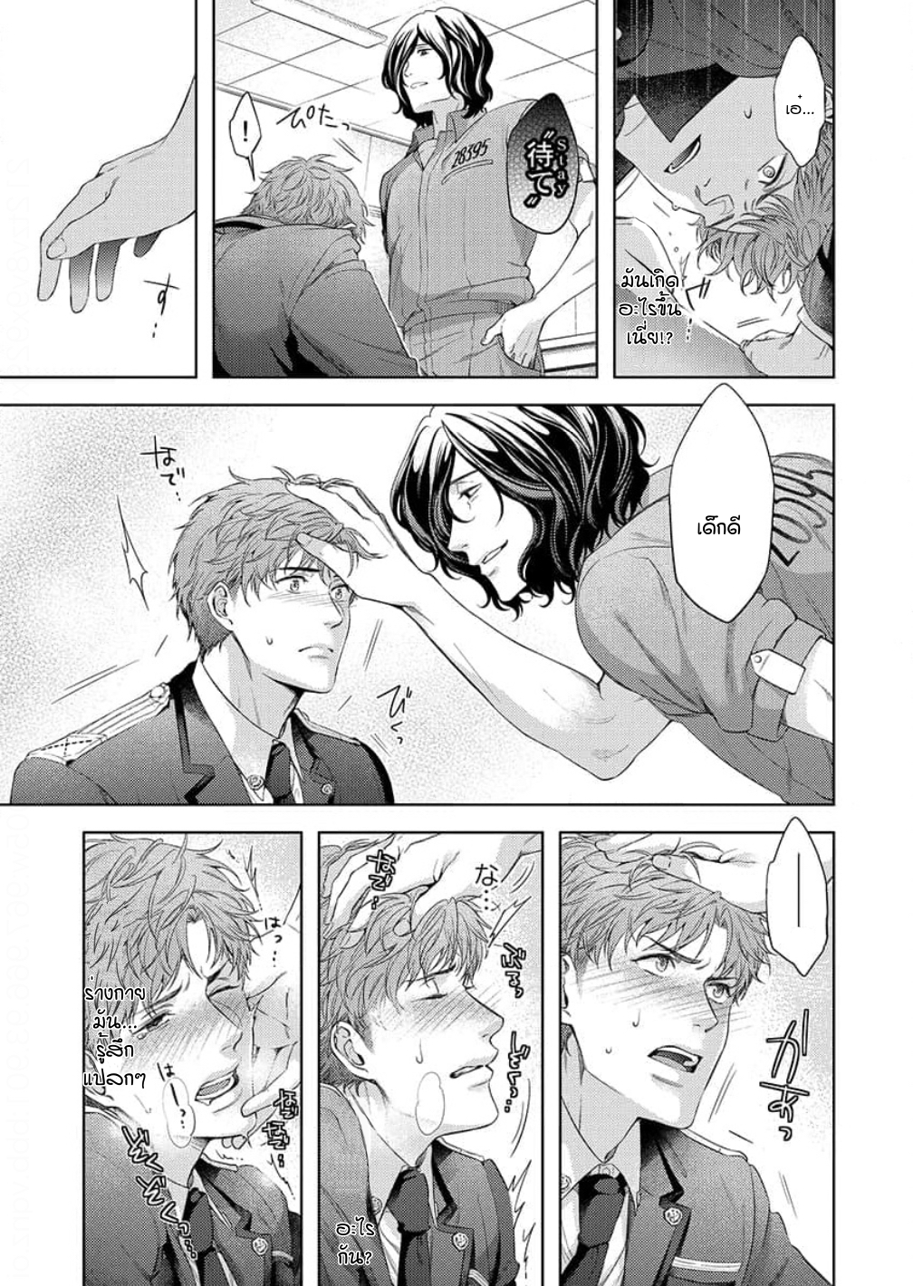 [Dom (Sub Universe)] Inu wa Kogarete Hizamazuku – [Dom (Sub Universe)] Inu wa Kogarete Hizamazuku – ตอนที่ 1 หน้า 20