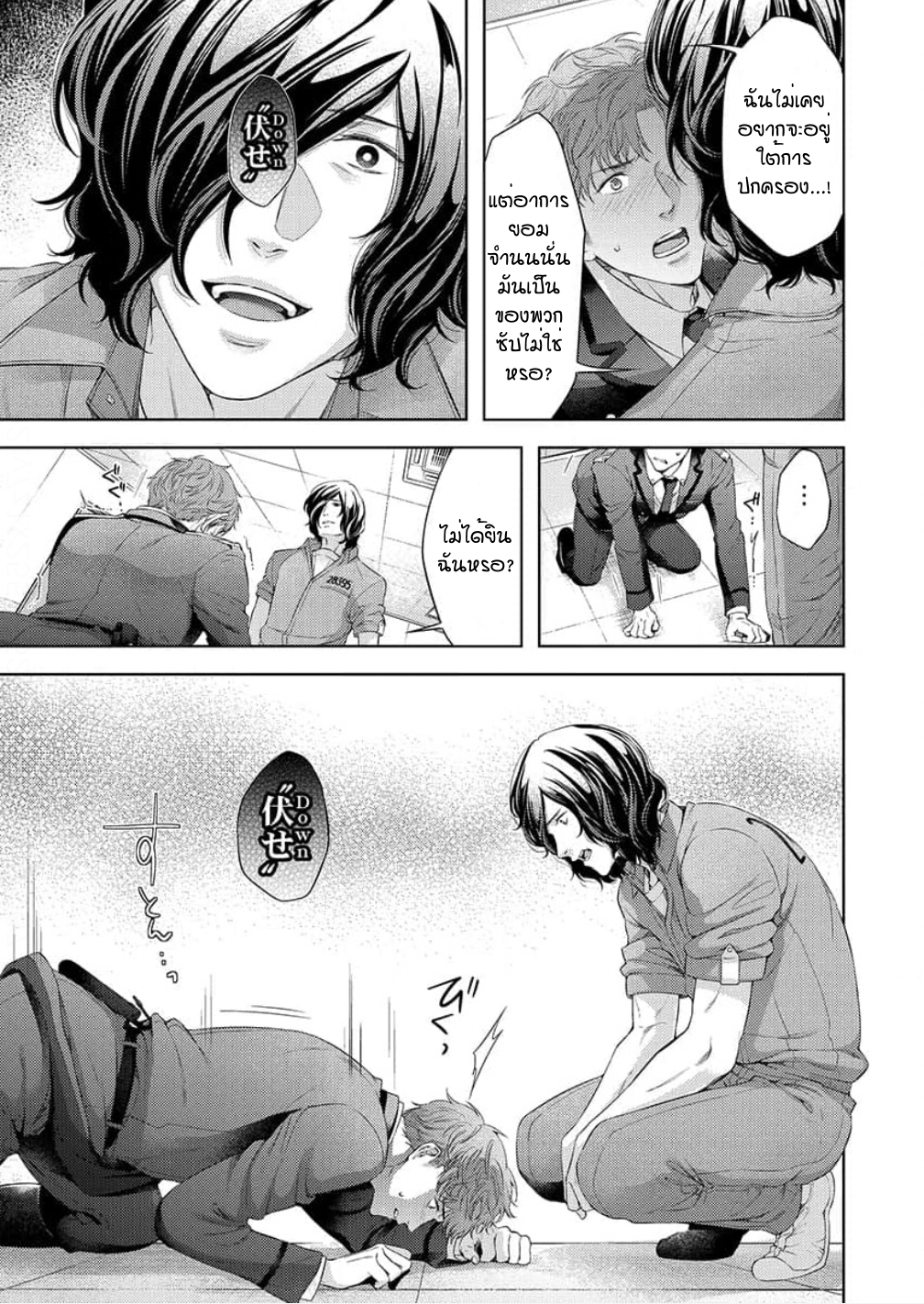 [Dom (Sub Universe)] Inu wa Kogarete Hizamazuku – [Dom (Sub Universe)] Inu wa Kogarete Hizamazuku – ตอนที่ 1 หน้า 22