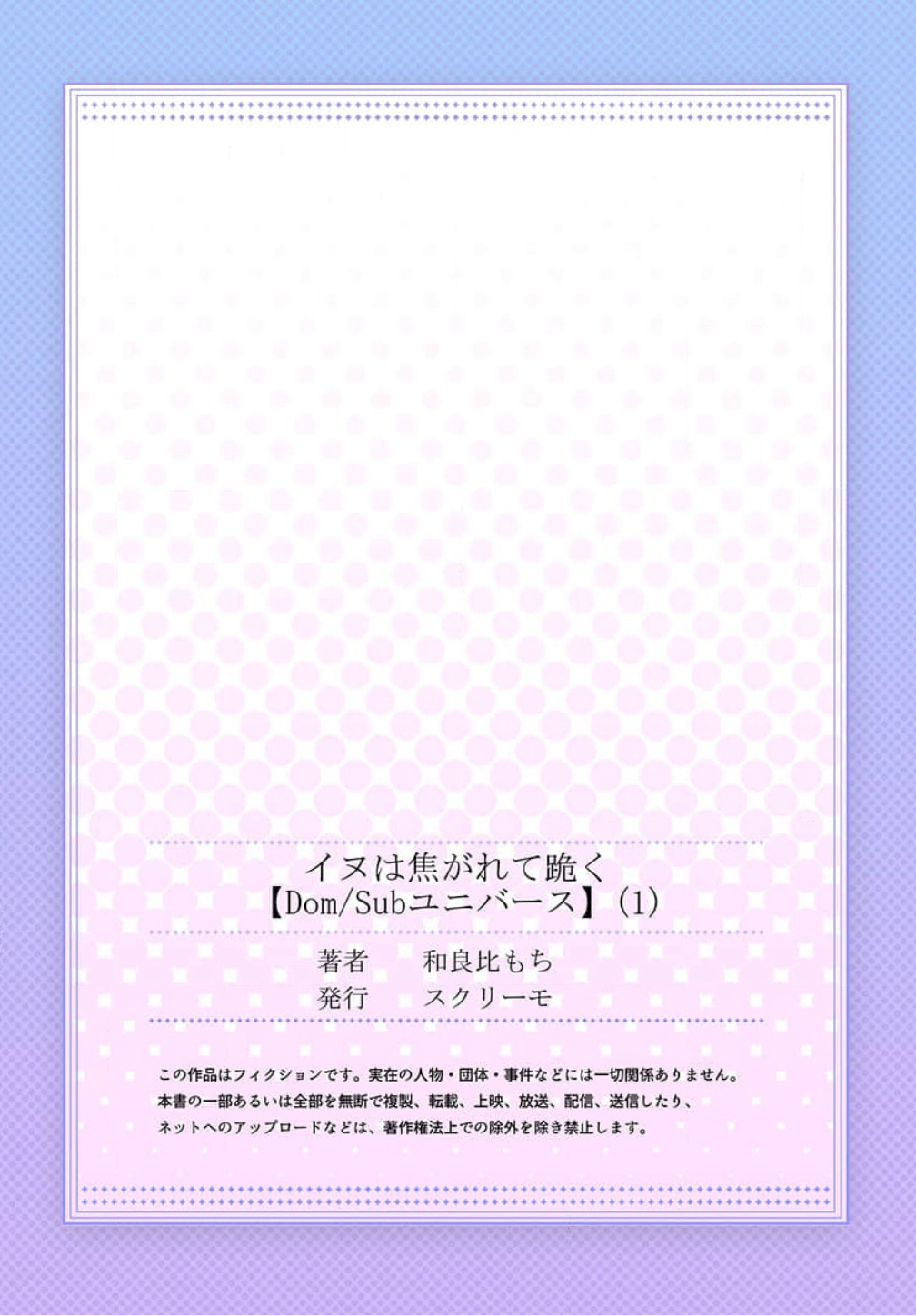 [Dom (Sub Universe)] Inu wa Kogarete Hizamazuku – [Dom (Sub Universe)] Inu wa Kogarete Hizamazuku – ตอนที่ 1 หน้า 28