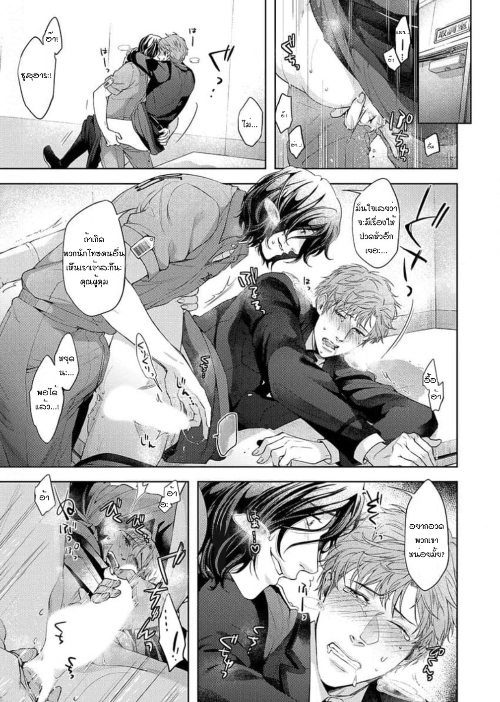 [Dom (Sub Universe)] Inu wa Kogarete Hizamazuku – [Dom (Sub Universe)] Inu wa Kogarete Hizamazuku – ตอนที่ 2 หน้า 4