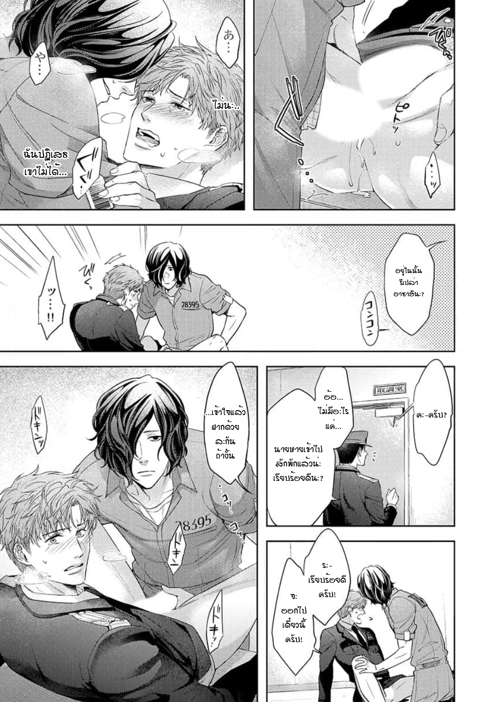 [Dom (Sub Universe)] Inu wa Kogarete Hizamazuku – [Dom (Sub Universe)] Inu wa Kogarete Hizamazuku – ตอนที่ 2 หน้า 6