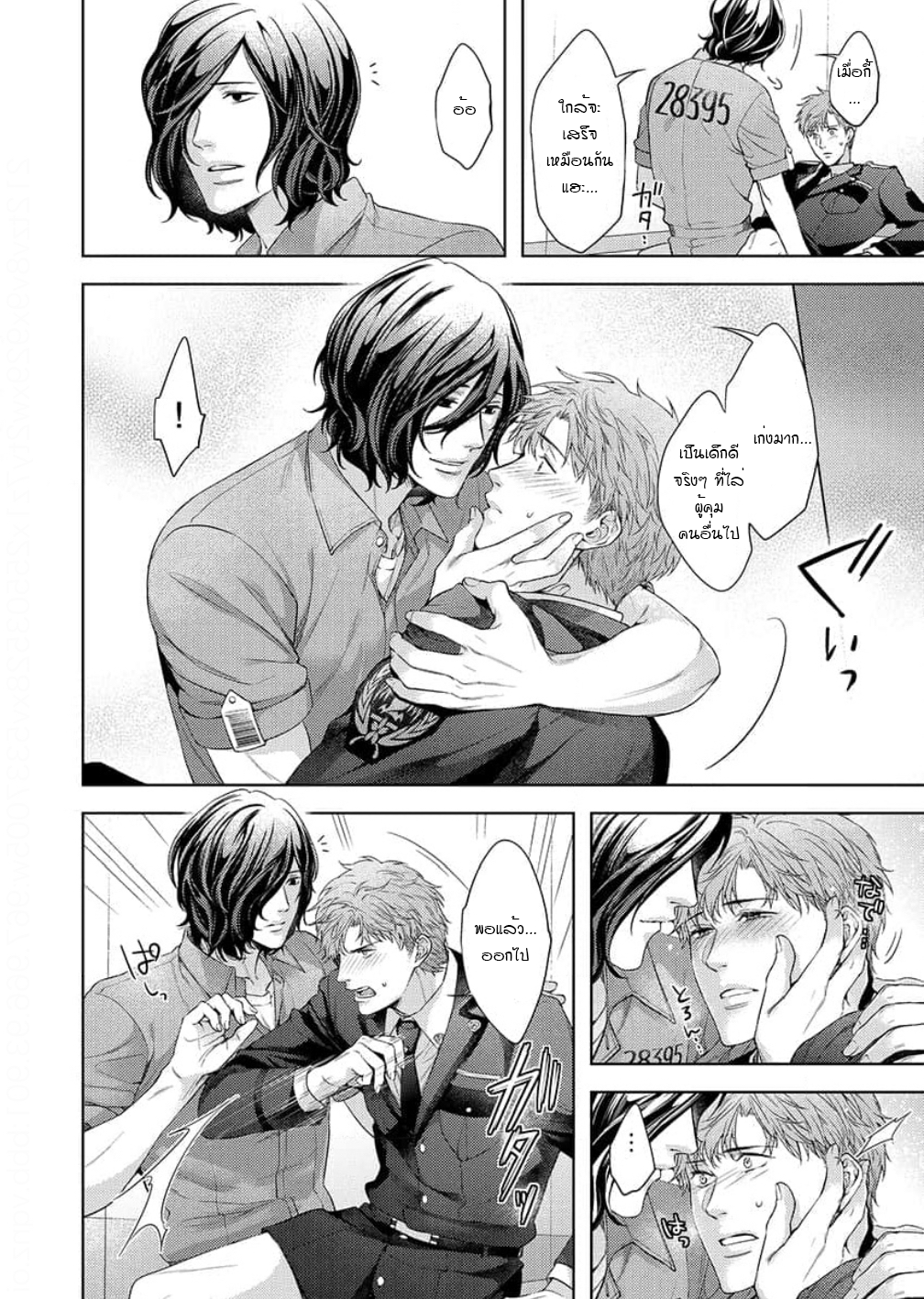 [Dom (Sub Universe)] Inu wa Kogarete Hizamazuku – [Dom (Sub Universe)] Inu wa Kogarete Hizamazuku – ตอนที่ 2 หน้า 7