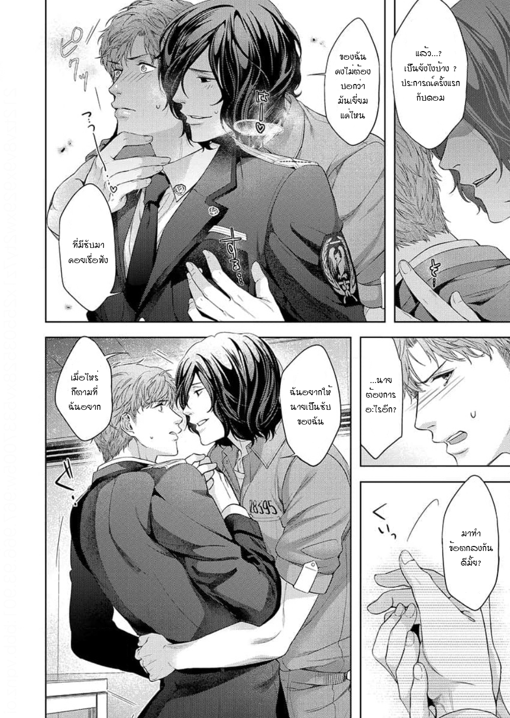[Dom (Sub Universe)] Inu wa Kogarete Hizamazuku – [Dom (Sub Universe)] Inu wa Kogarete Hizamazuku – ตอนที่ 2 หน้า 8