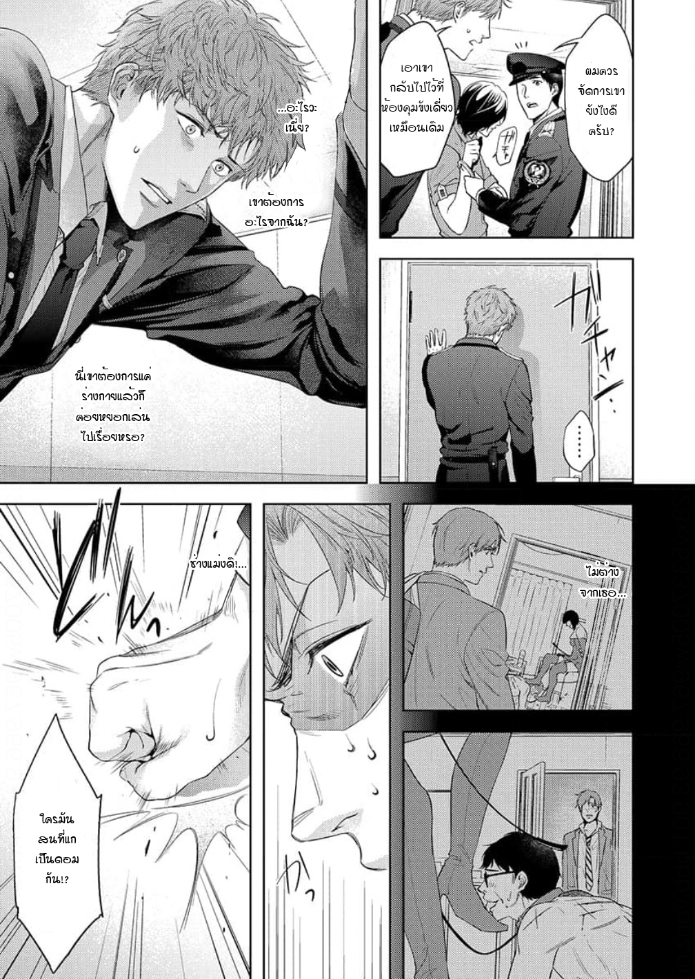 [Dom (Sub Universe)] Inu wa Kogarete Hizamazuku – [Dom (Sub Universe)] Inu wa Kogarete Hizamazuku – ตอนที่ 2 หน้า 10